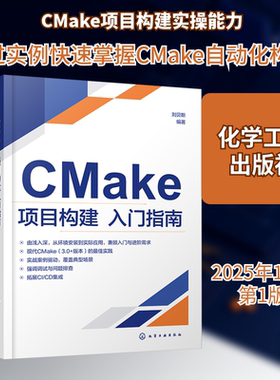CMAKE项目构建入门指南