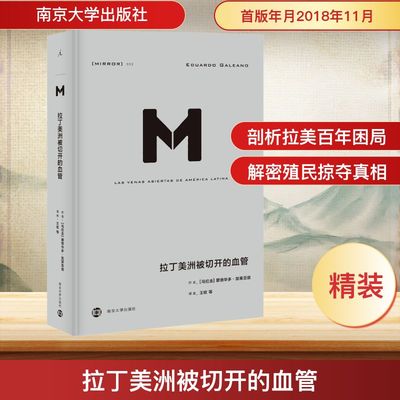 拉丁美洲被切开的血管