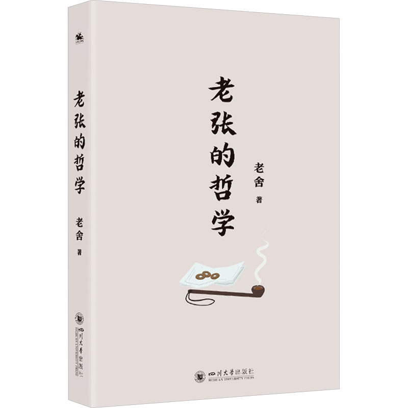 老张的哲学