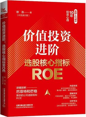 价值投资进阶 选股核心指标ROE