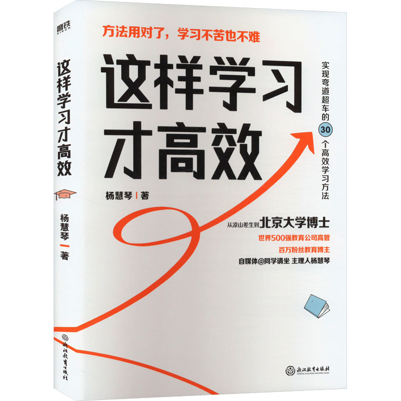 这样学习才高效