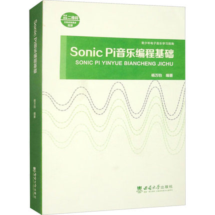 Sonic Pi音乐编程基础