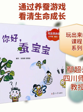 你好,蚕宝宝