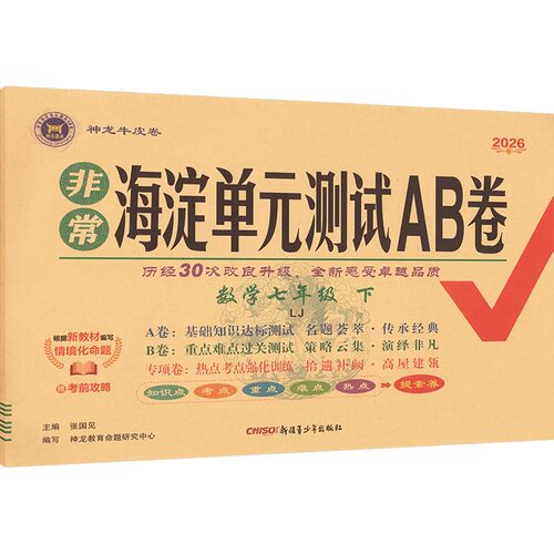暂AL课标数学7下(鲁教版)/非常海淀单元测试AB卷(五四制)