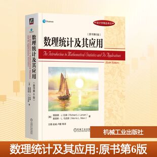 数理统计及其应用(原书第6版)
