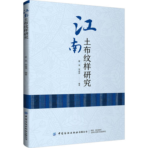 江南土布纹样研究