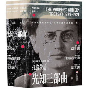 被解除武装 先知 流亡 先知三部曲 武装