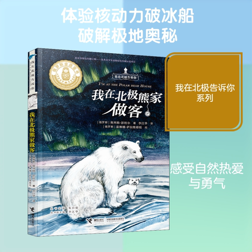 我在北极熊家做客