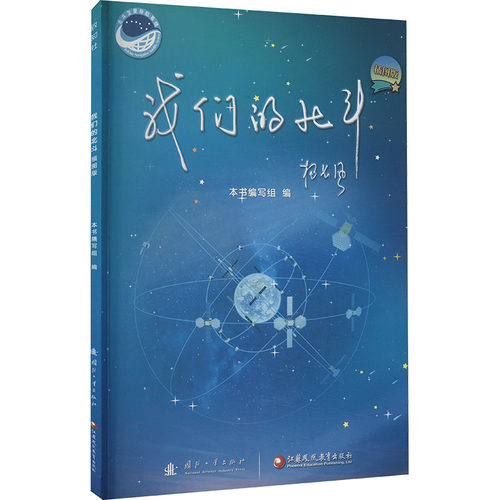 我们的北斗 插图版