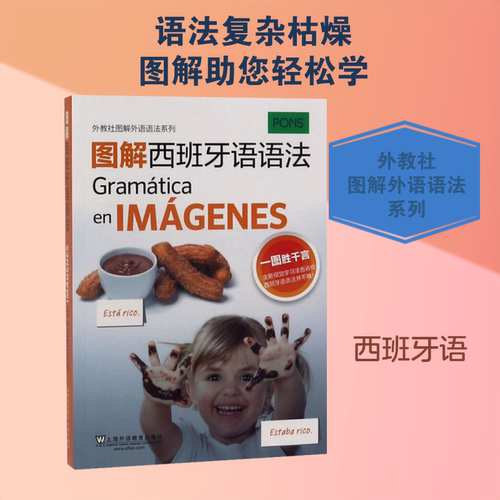 图解西班牙语语法