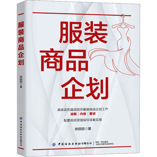 服装商品企划