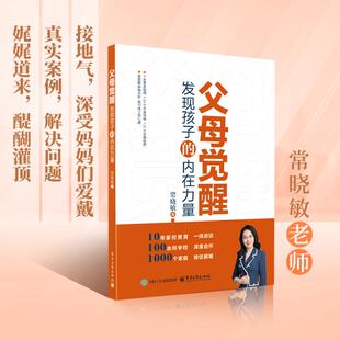 父母觉醒：发现孩子的内在力量