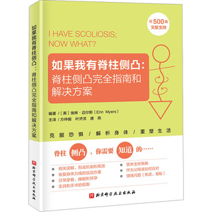 如果我有脊柱侧凸:脊柱侧凸完全指南和解决方案