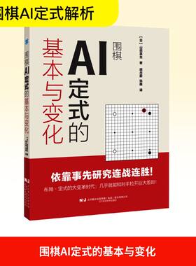 围棋AI定式的基本与变化