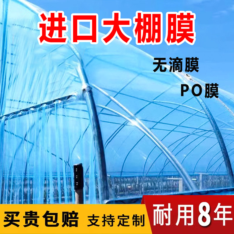 厂家直销环保无滴膜量大优惠