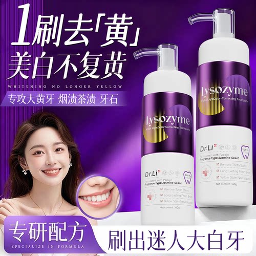 美白牙膏溶菌酶去黄去口臭去渍菌斑烟茶渍清新口气旗舰店正品