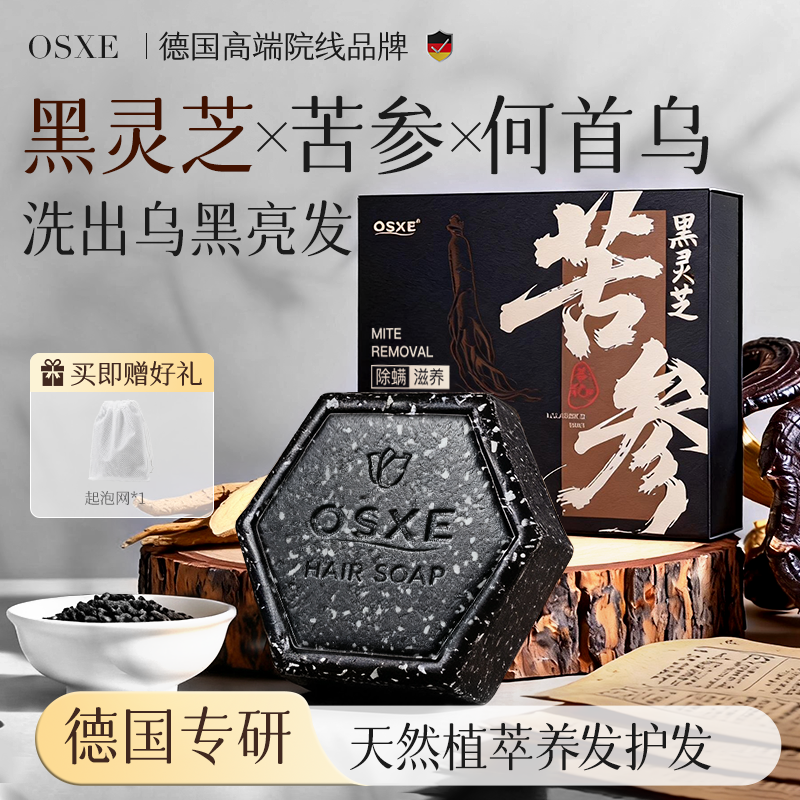 【洗完自然黑】黑灵芝苦参洗发皂