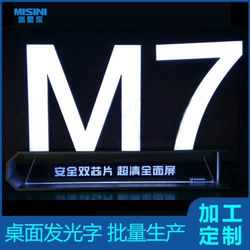 厂家直销金立M7台面发光字柜台字注塑桌面立牌立体字广告牌制作