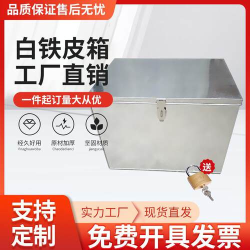 制定铁皮箱大码长方形五金店大号白铁皮工企业储物箱周转箱带锁