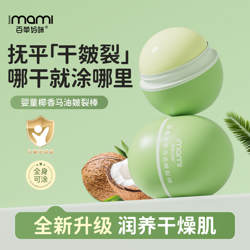 百草妈咪防皴裂润肤舒缓
