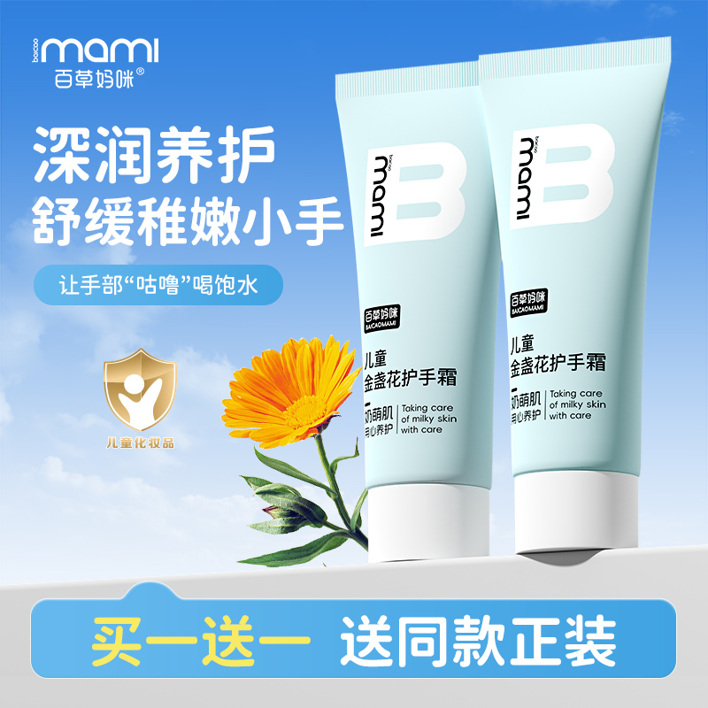 百草妈咪护手霜保湿润肤