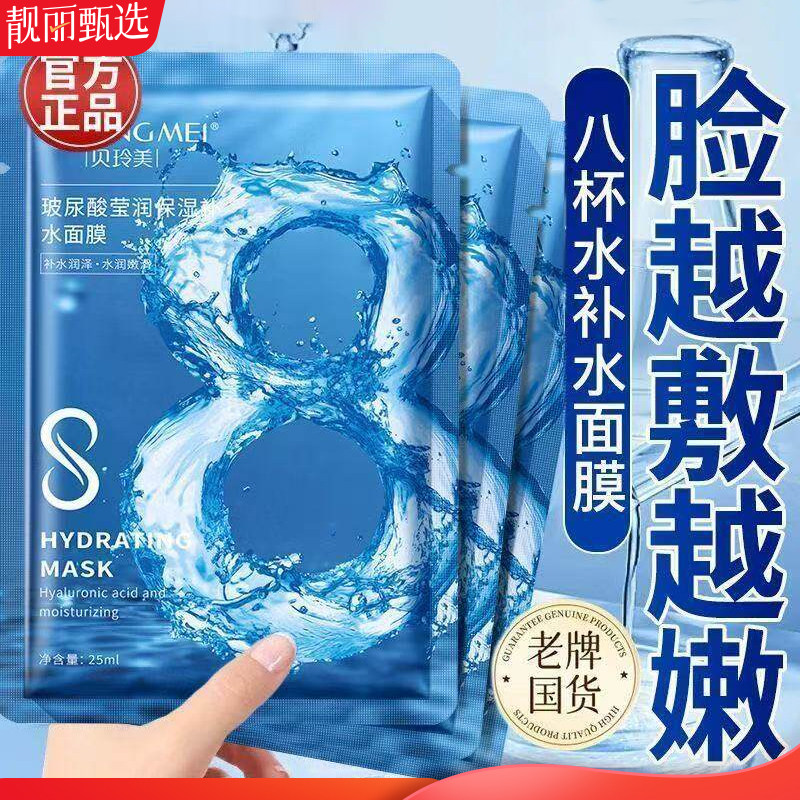 八杯水玻尿酸补水保湿控油面膜