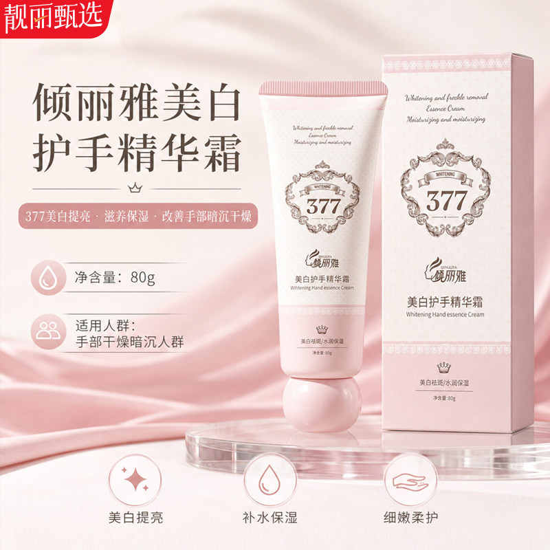 秋冬烟酰胺美白保湿护手精华霜