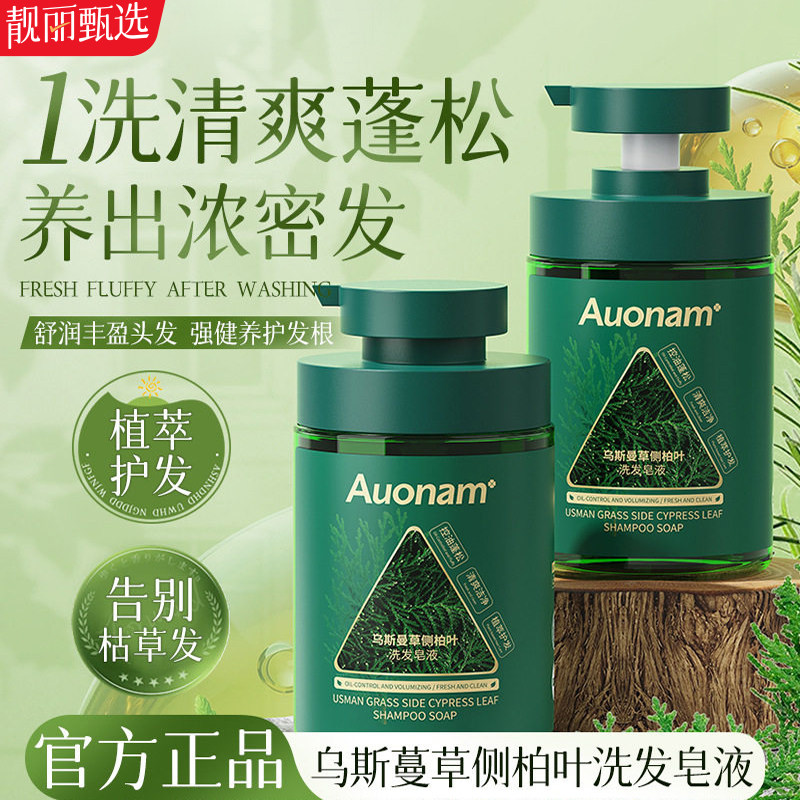 侧柏叶草本洗发皂液清爽养发