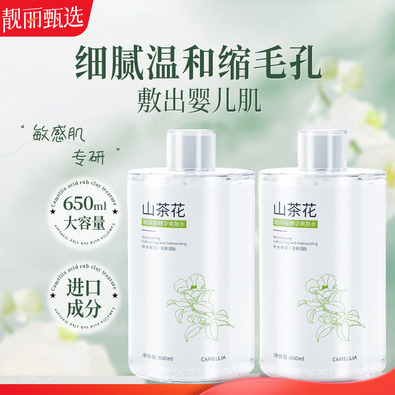 2瓶丨山茶花精华爽肤水舒缓保湿
