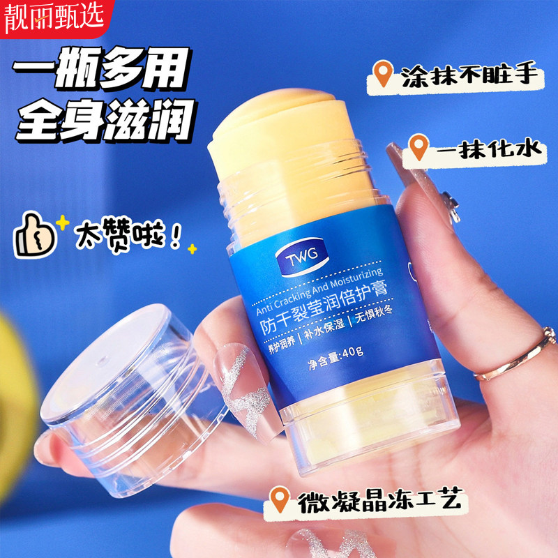 冬季水蜜桃倍护膏保湿防干裂