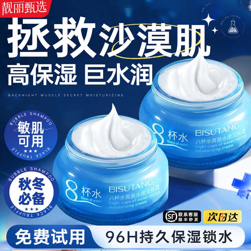 八杯水爽肤水乳液补水保湿控油收缩毛孔润肤霜玻尿酸焕亮