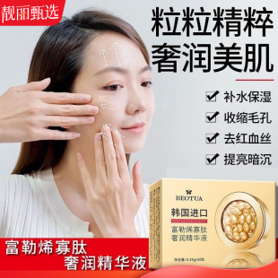 富勒烯寡肽奢润精华液补水保湿面部护理精华嫩肤胶囊盒装抗皱紧致