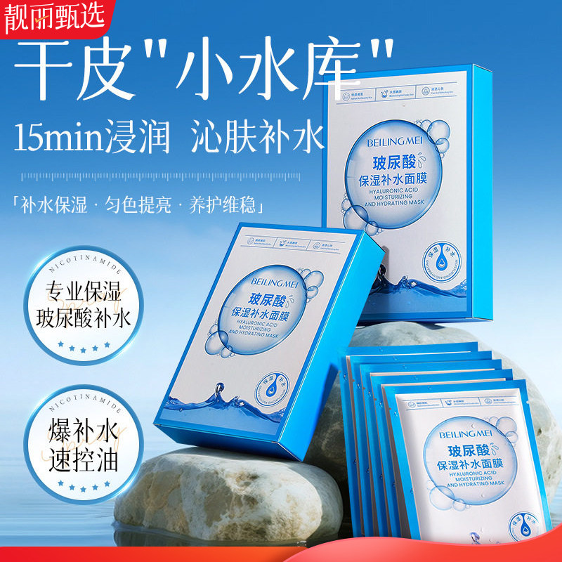 玻尿酸补水提亮修护贴片面膜