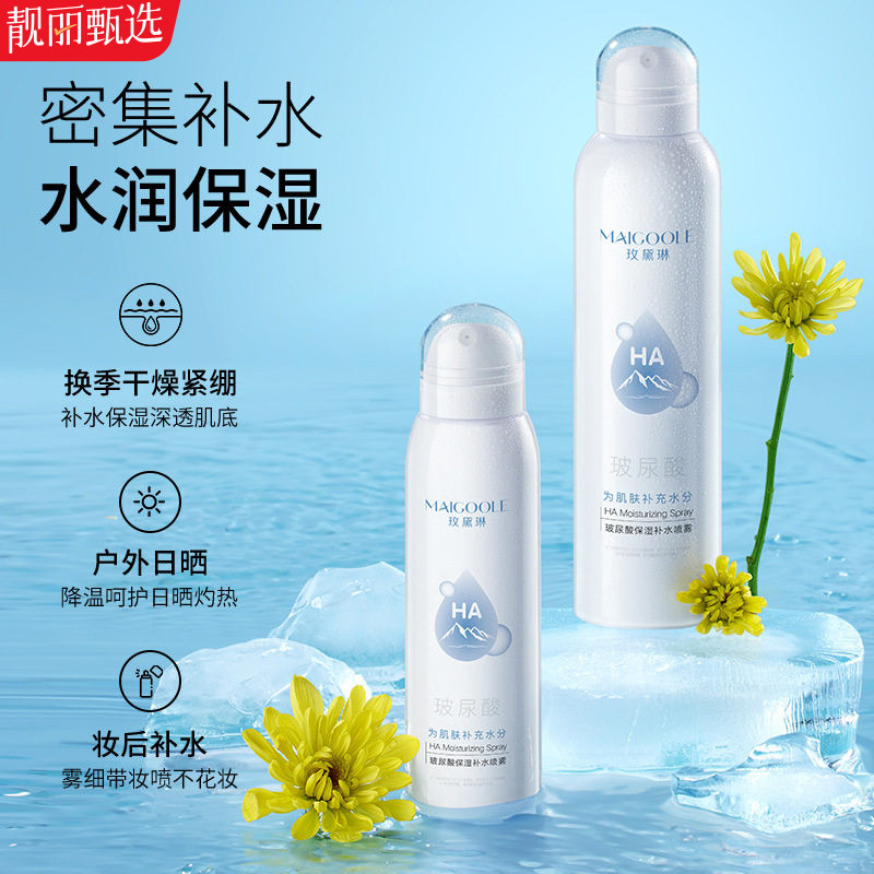 玻尿酸补水保湿晒后降温喷雾
