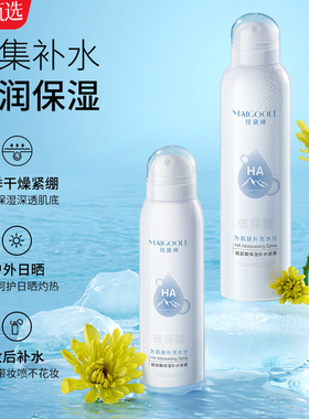玻尿酸补水保湿晒后降温喷雾