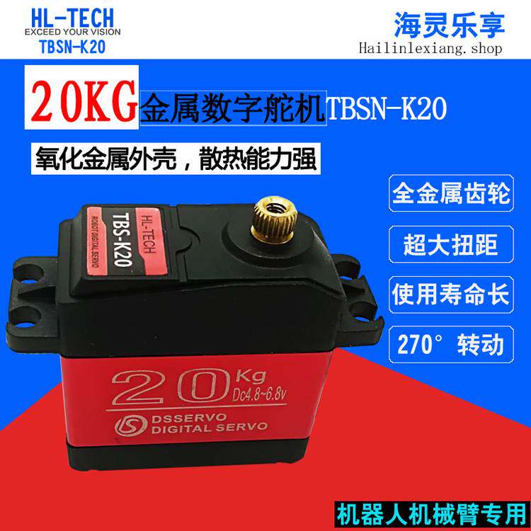 正品数码数字大扭矩单轴舵机金属齿轮TBS-K20机器人机械臂专用使用感如何?
