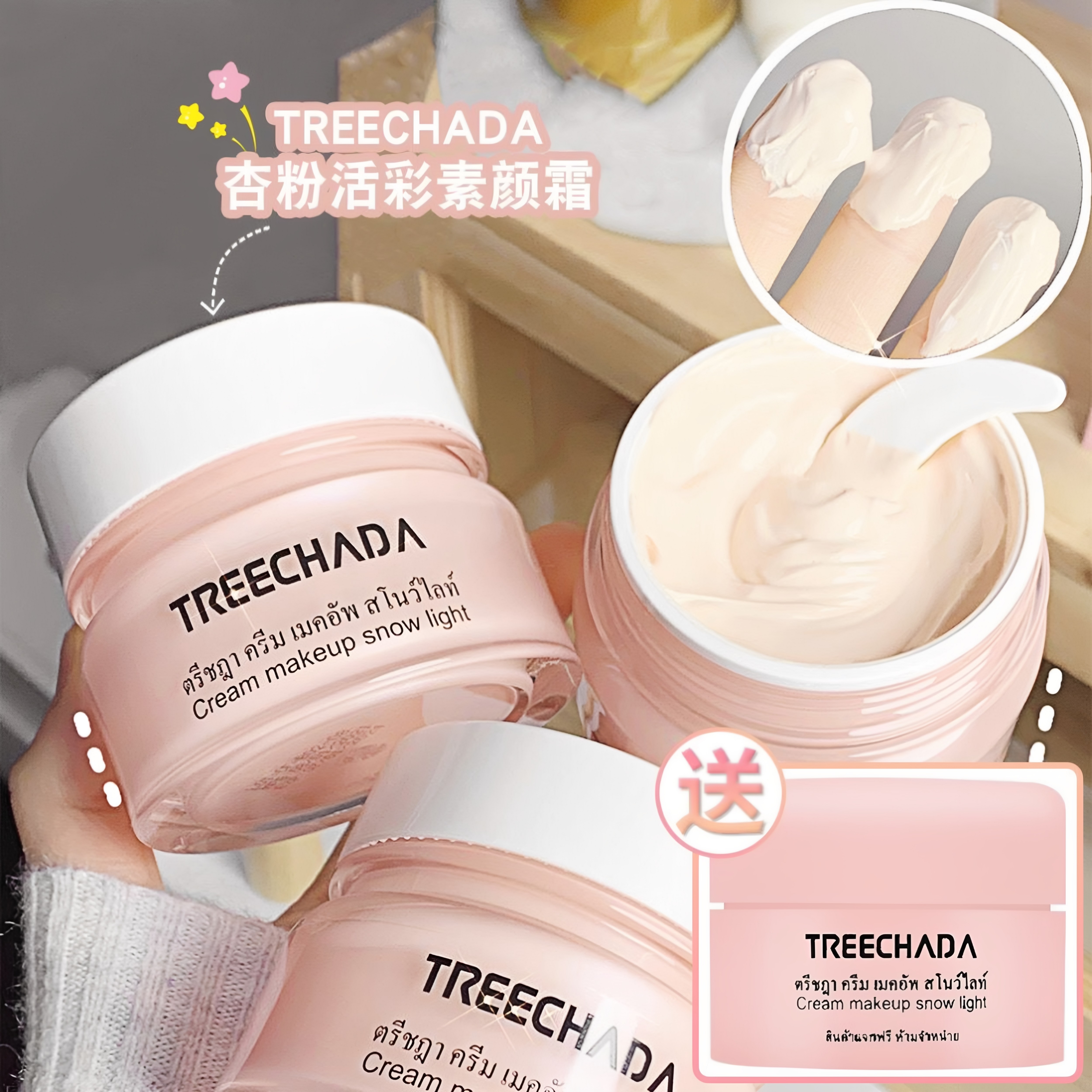 泰国Treechada素颜霜自然提亮肤色裸妆懒人霜补水保湿不假白小样