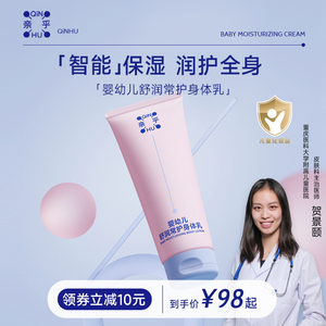 亲乎儿童面霜新生婴幼儿补水润肤乳保湿滋润宝宝霜秋冬护肤身体乳