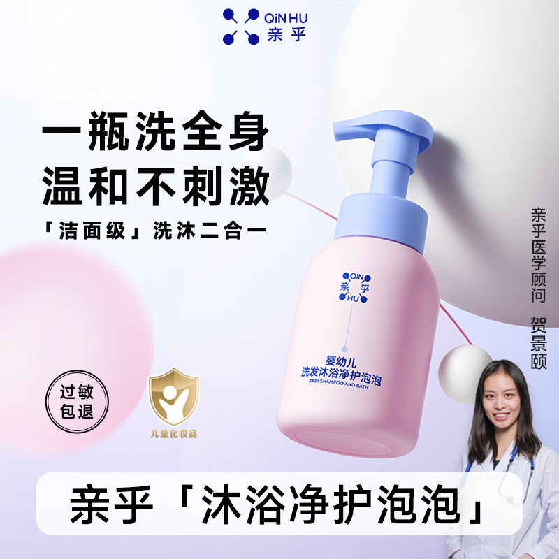 亲乎婴幼儿沐浴露洗发水洁面二合一宝宝温和净护泡泡洗护沐浴乳