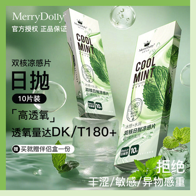 MerryDolly玻尿酸日抛透明片薄荷醇薄感双核凉感10片装