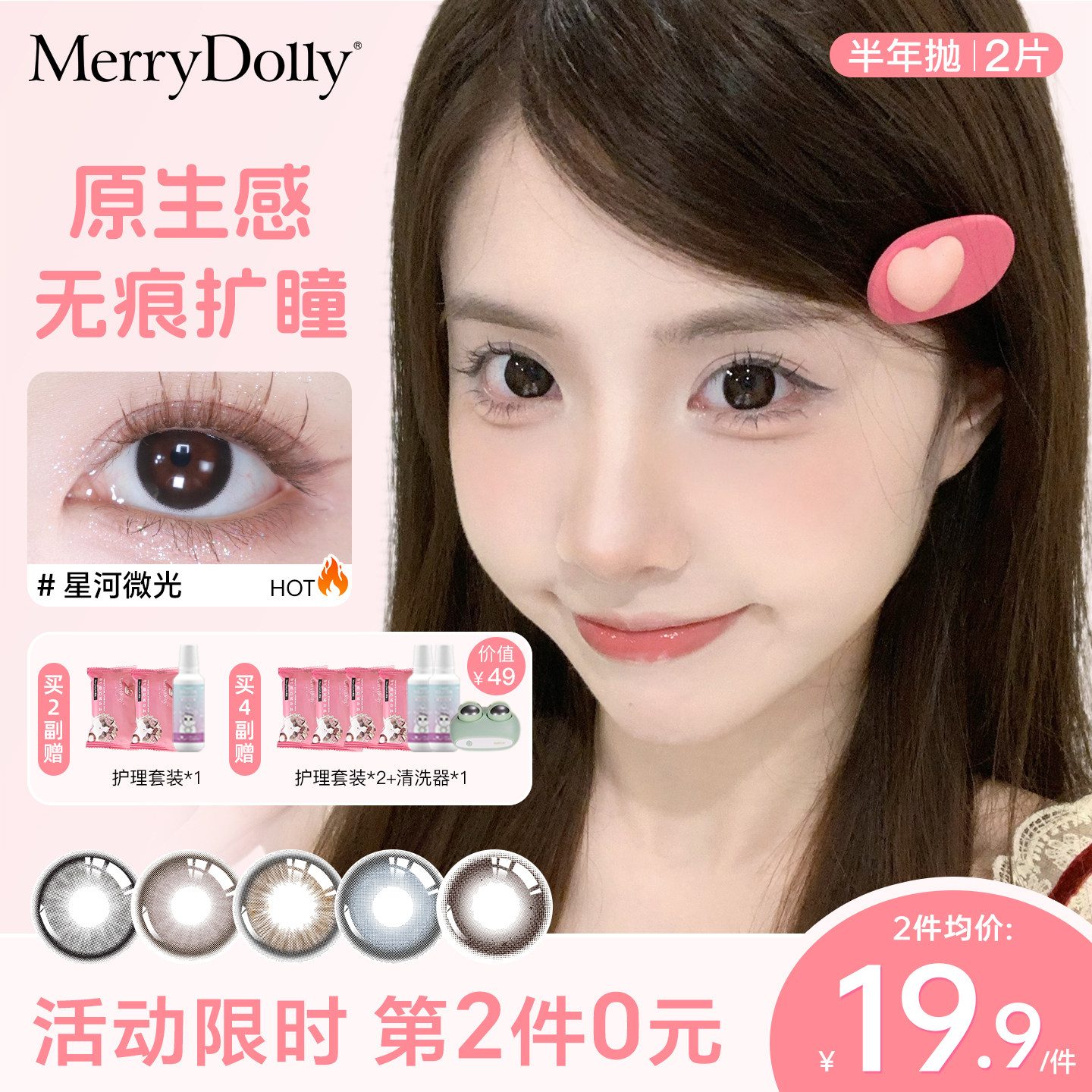 MerryDolly美瞳半年抛2片彩色眼镜三明治混血大小直径隐形女近视