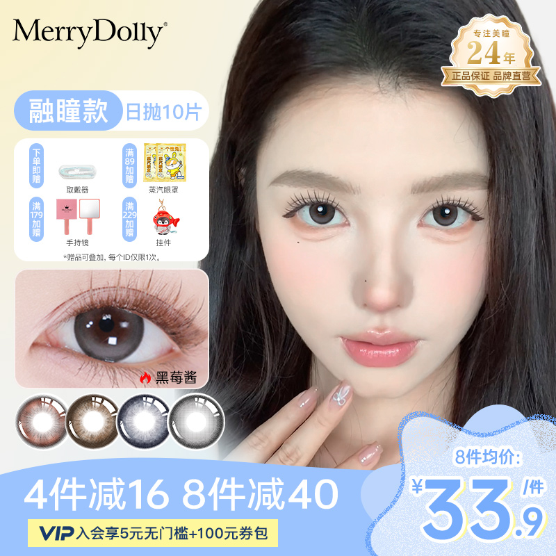MerryDolly玛丽朵丽美瞳水果日抛10片自然大小直径彩色隐形眼镜新