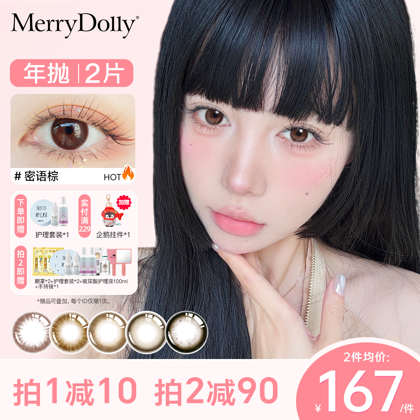 【2件优惠】Merrydolly韩国进口美瞳年抛2片女彩色隐形近视眼镜
