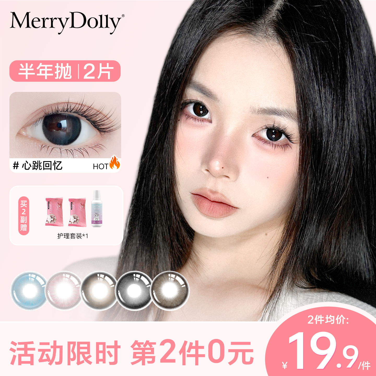 2025新品Merrydolly美瞳白日梦半年抛1副混血彩色隐形近视眼镜