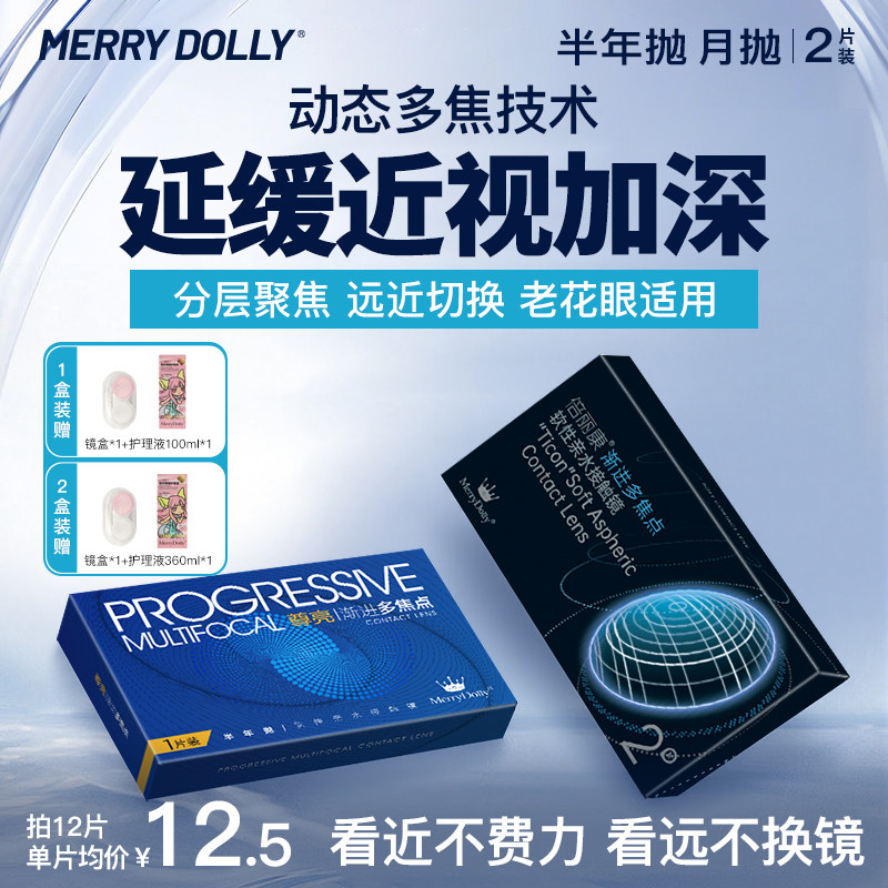MerryDolly隐形眼镜半年抛月抛多焦点透明片薄款近视眼镜老花眼