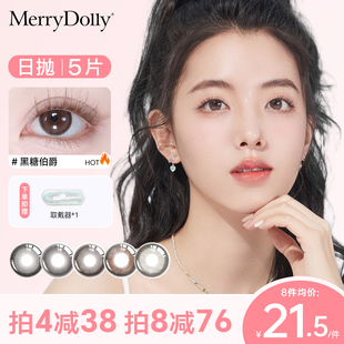 MerryDolly玛丽朵丽美瞳黑糖伯爵日抛5片直径彩色隐形眼镜三明治