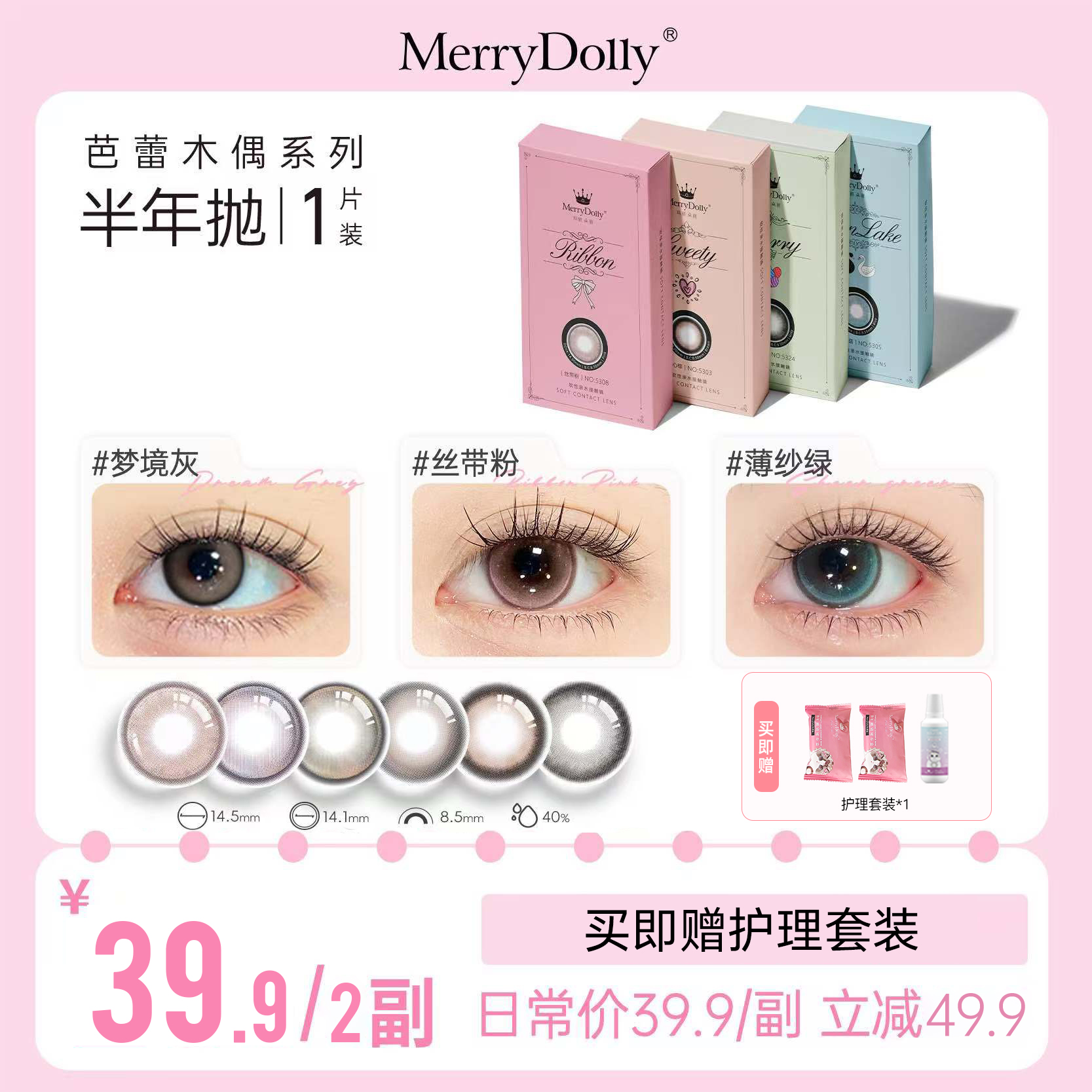 玛丽朵丽【半年抛】美瞳显色微混血舒适三明治工艺小大直径官方