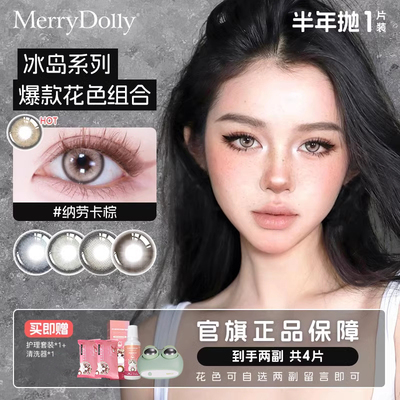 【半年抛两副】玛丽朵丽4片美瞳微混血自然经典隐身眼镜近视
