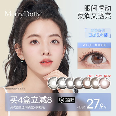 merrydolly日抛4盒均价24