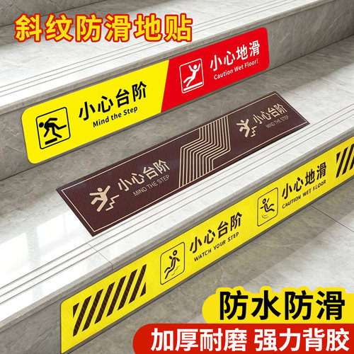 小心地滑提示牌台阶地贴户外贴纸